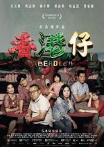 Абердин / Heung gong jai (2014)