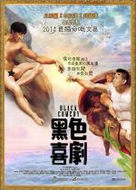 Черная комедия / Hei se xi ju (2014)
