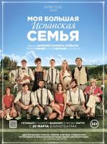 Моя большая испанская семья / La gran familia española (2014)