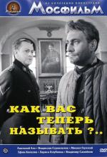 Как вас теперь называть?.. (1966)