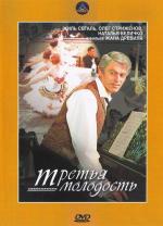 Третья молодость (1966)