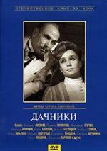 Дачники (1966)