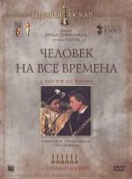 Человек на все времена / A Man for All Seasons (1966)