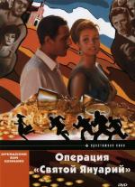 Операция «Святой Януарий» / Operazione San Gennaro (1966)