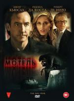 Мотель / The Bag Man (2014)