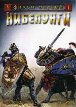 Нибелунги: Зигфрид / Die Nibelungen, Teil 1 - Siegfried (1966)