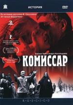 Комиссар (1967)