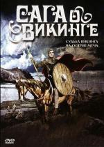 Сага о Викинге / Valhalla Rising (1967)