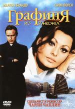 Графиня из Гонконга / A Countess from Hong Kong (1967)