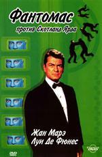 Фантомас против Скотланд-Ярда / Fantômas contre Scotland Yard (1967)
