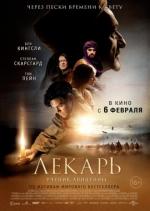 Лекарь: Ученик Авиценны / The Physician (2014)
