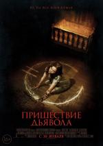 Пришествие Дьявола / Devil's Due (2014)