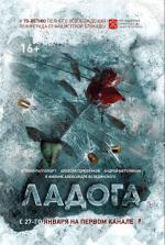 Ладога (2014)