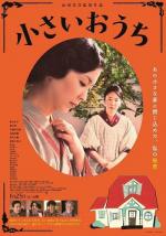 Маленький дом / Chiisai ouchi (2014)
