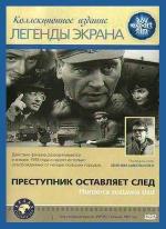 Преступник оставляет след / Morderca zostawia slad (1967)