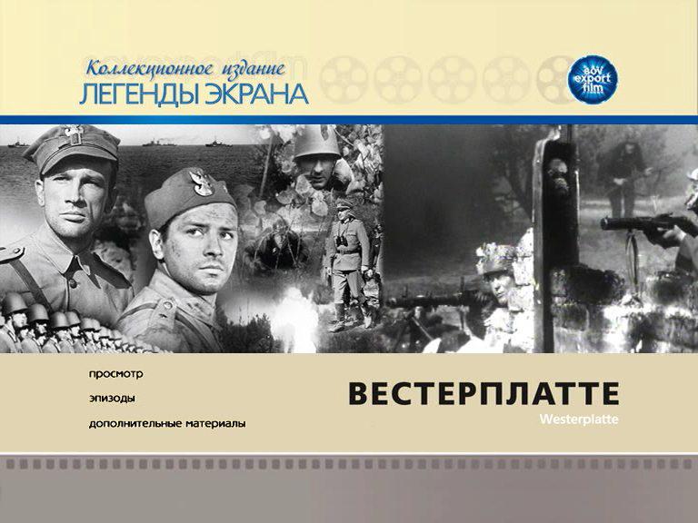 Кадр из фильма Вестерплатте / Westerplatte (1967)