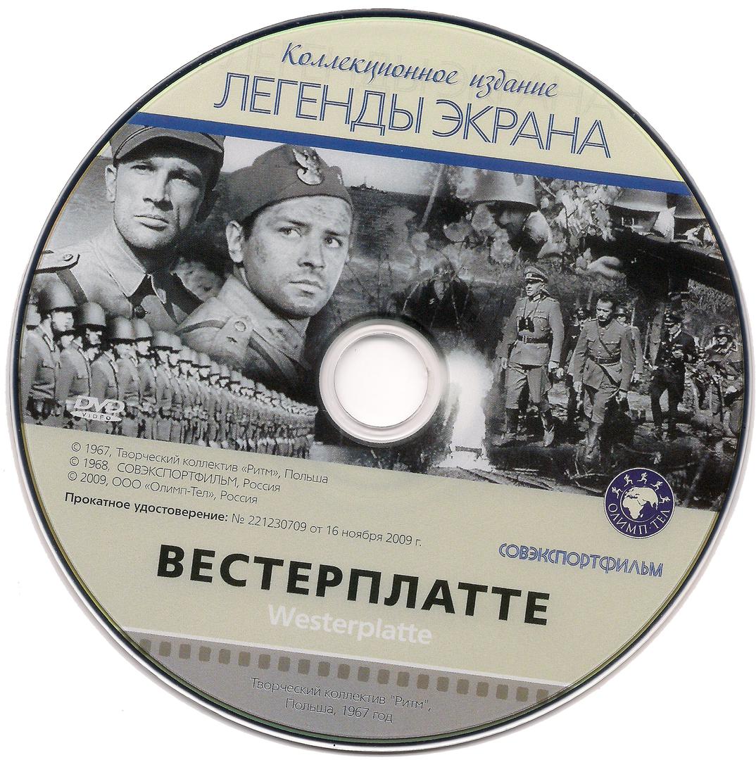 Кадр из фильма Вестерплатте / Westerplatte (1967)