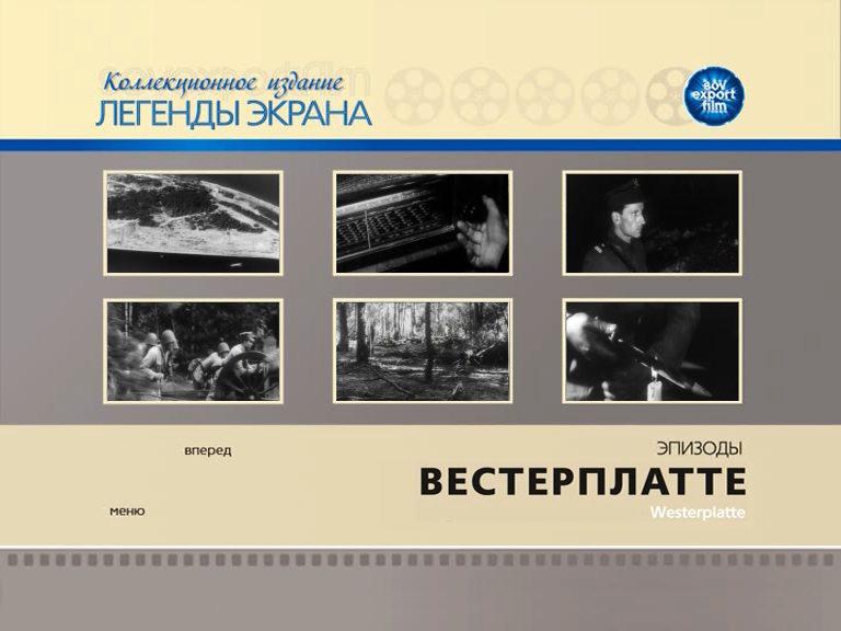 Кадр из фильма Вестерплатте / Westerplatte (1967)