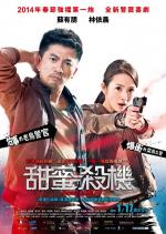 Сладкие оправдания / Tian mi sha ji (2014)