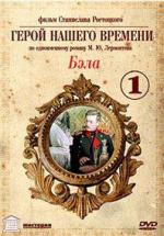Герой нашего времени (1967)