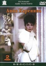 Анна Каренина (1967)