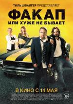 Факап, или Хуже не бывает / Nicht mein Tag (2014)