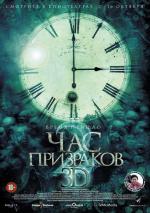 Час призраков 2 / 3 АМ 2 (2014)