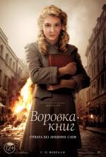Воровка книг / The Book Thief (2014)