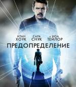 Патруль времени / Predestination (2014)