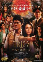 Трюк. Последняя инсценировка / Trick The Movie. Last Stage (2014)
