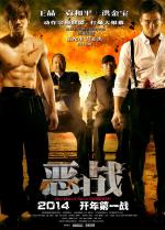 Однажды в Шанхае / Once Upon a Time in Shanghai (2014)