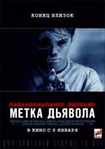 Паранормальное явление: Метка Дьявола / Paranormal Activity: The Marked Ones (2014)