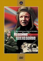 На войне, как на войне (1968)