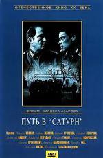 Путь в «Сатурн» - Конец «Сатурна» (1967)
