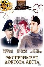 Эксперимент доктора Абста (1968)