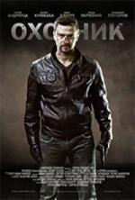 Охотник (2014)