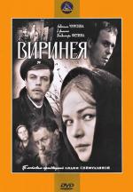 Виринея (1968)