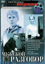 Мужской разговор (1968)