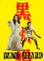 Черная ящерица / Black lizard (1968)