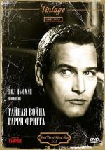 Тайная война Гарри Фригга / The Secret War of Harry Frigg (1968)