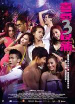 Лан Квай Фонг 3 / Lan Kwai Fong 3 (2014)