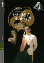 Три шага в бреду / Histoires extraordinaires (1968)