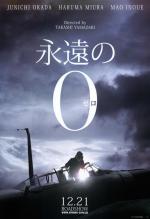Вечный ноль / Eien no 0 (2013)