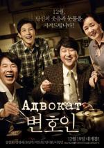Адвокат / Byeon-ho-in (2013)
