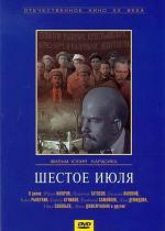 Шестое июля (1968)