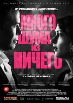Много шума из ничего / Much Ado About Nothing (2013)