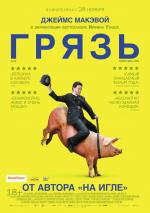 Грязь / Filth (2013)