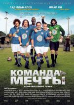 Команда мечты / Les seigneurs (2013)