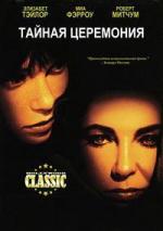 Тайная церемония / Secret Ceremony (1968)