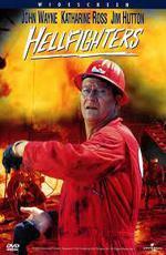 Адские бойцы / Hellfighters (1968)